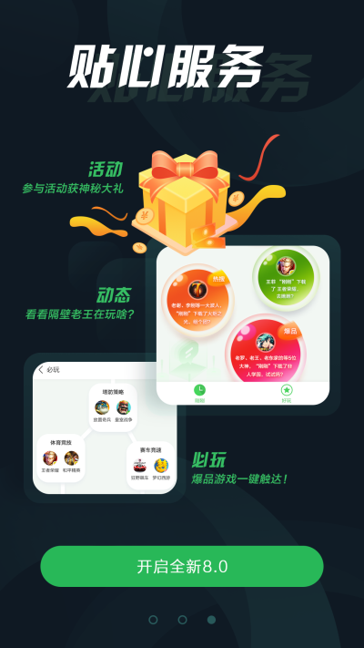 拇指玩app完全免费使用