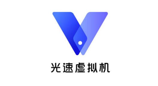 光速虚拟机永久破解VIP版