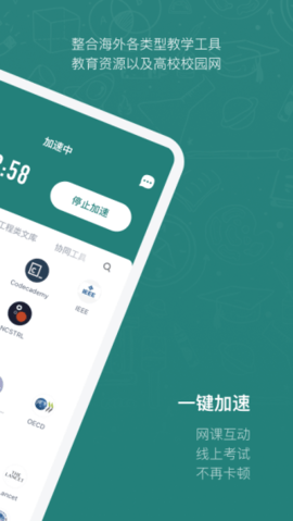 长鹅教育加速器app官方版