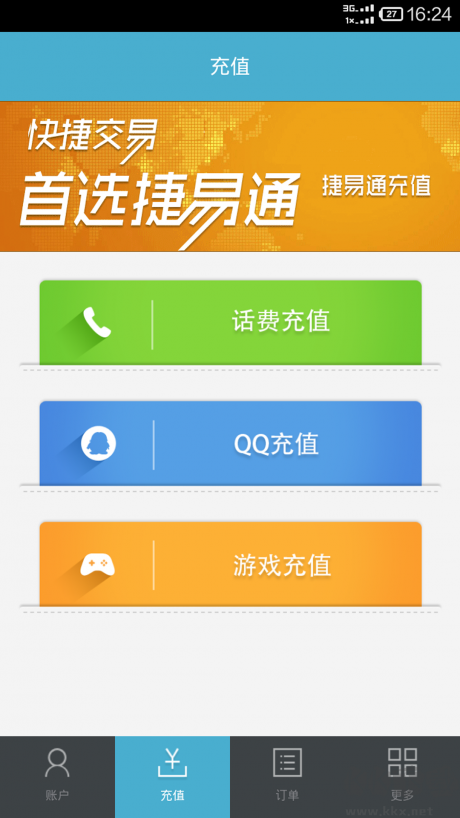 捷易通自动充值软件