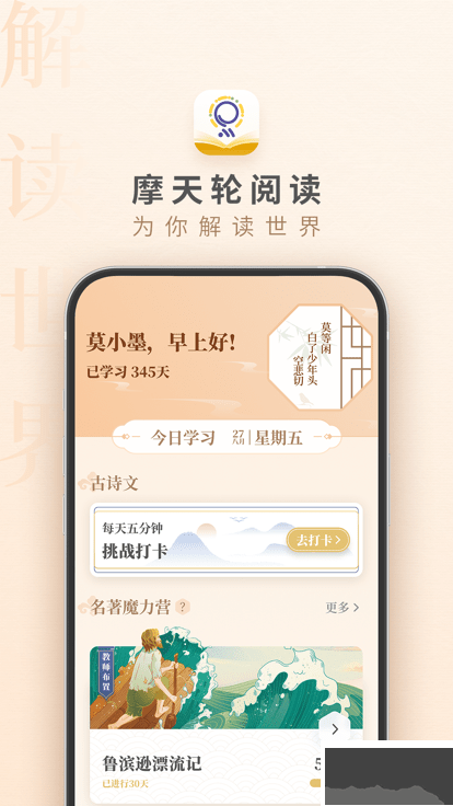 摩天轮阅读APP最新版