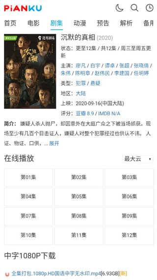 片库网2025全剧免费观看