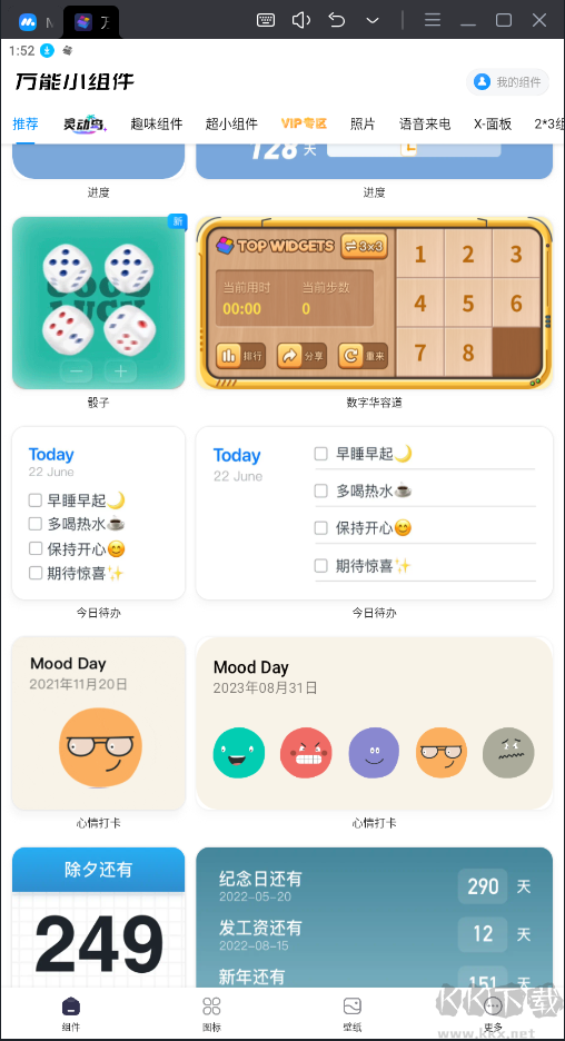 Top Widgets⁺万能小组件