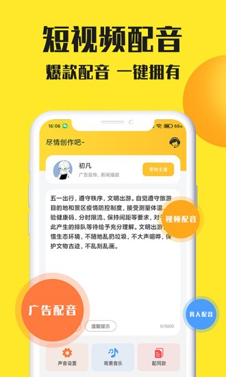 广告配音大全2025破解版