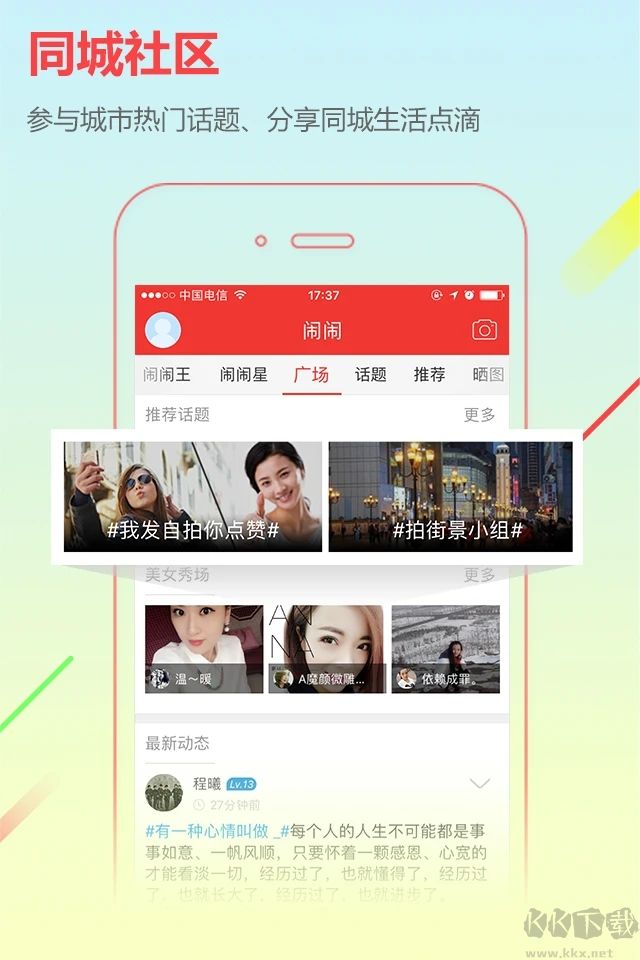 城市通app安卓版