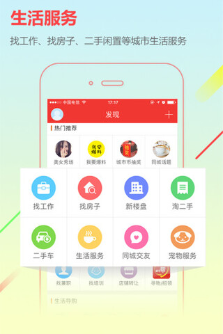 城市通app安卓版