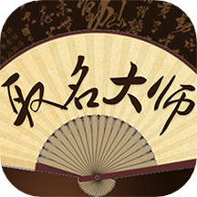 取名大师app破解版