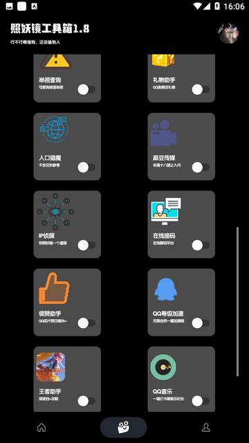 照妖镜2024安卓最新版