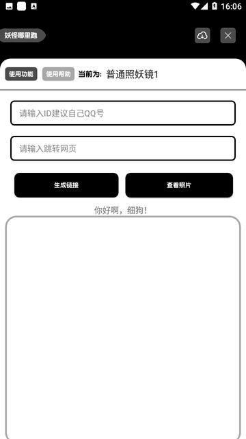 照妖镜2024安卓最新版