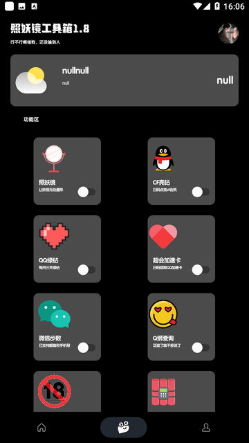 照妖镜2024安卓最新版
