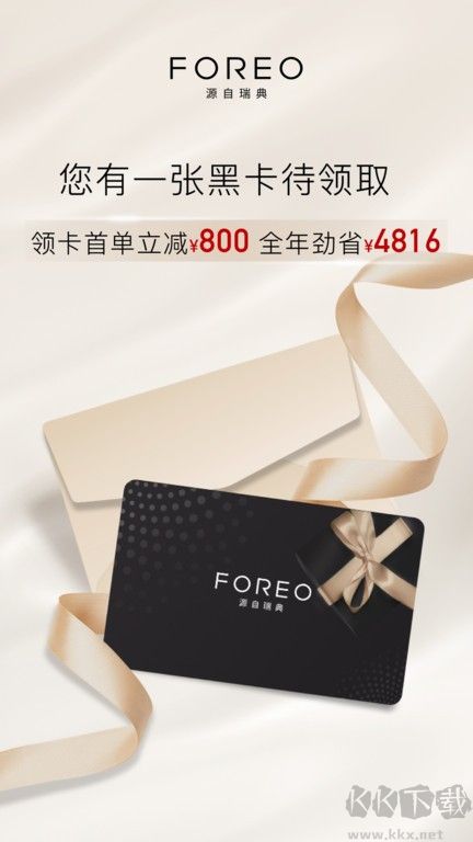 FOREO美容护肤软件