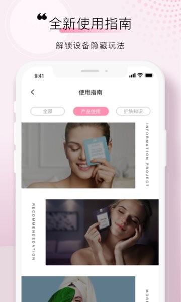 FOREO美容护肤软件