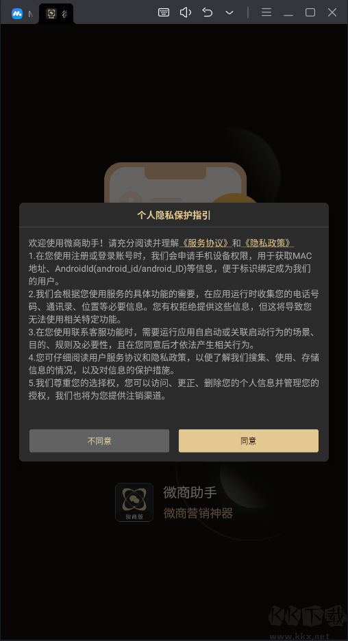 微商助手破解版永久免费2025