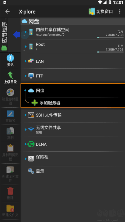 xplore管理器app2025官方最新版