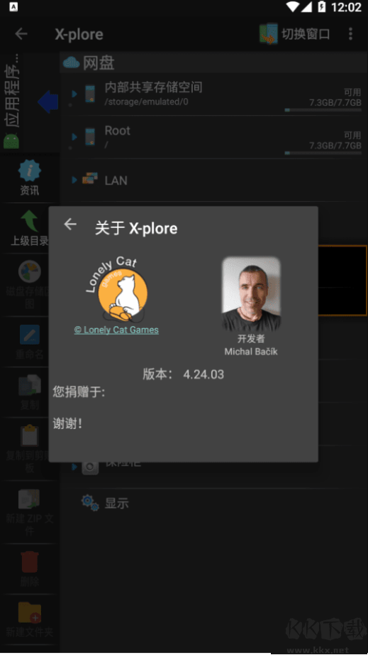 xplore管理器app2025官方最新版