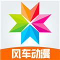 风车动漫app2025官方最新版