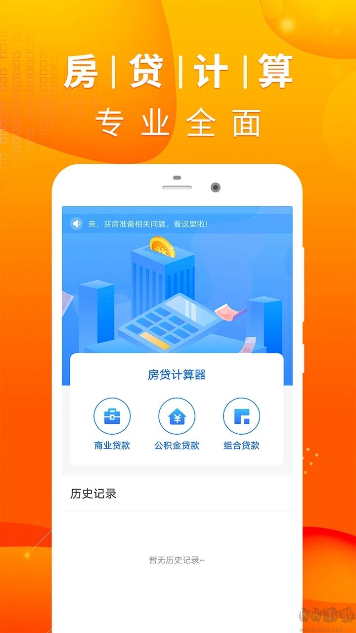 房贷计算器2025最新版