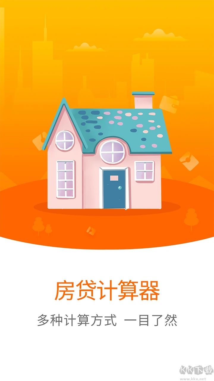房贷计算器2025最新版