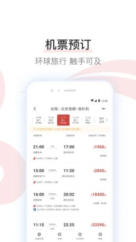 中国国航app2025官方新版本