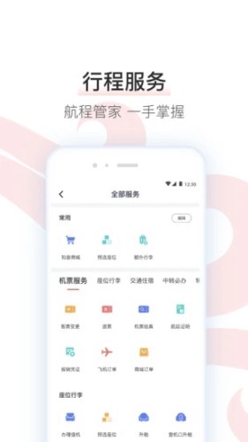 中国国航app2025官方新版本