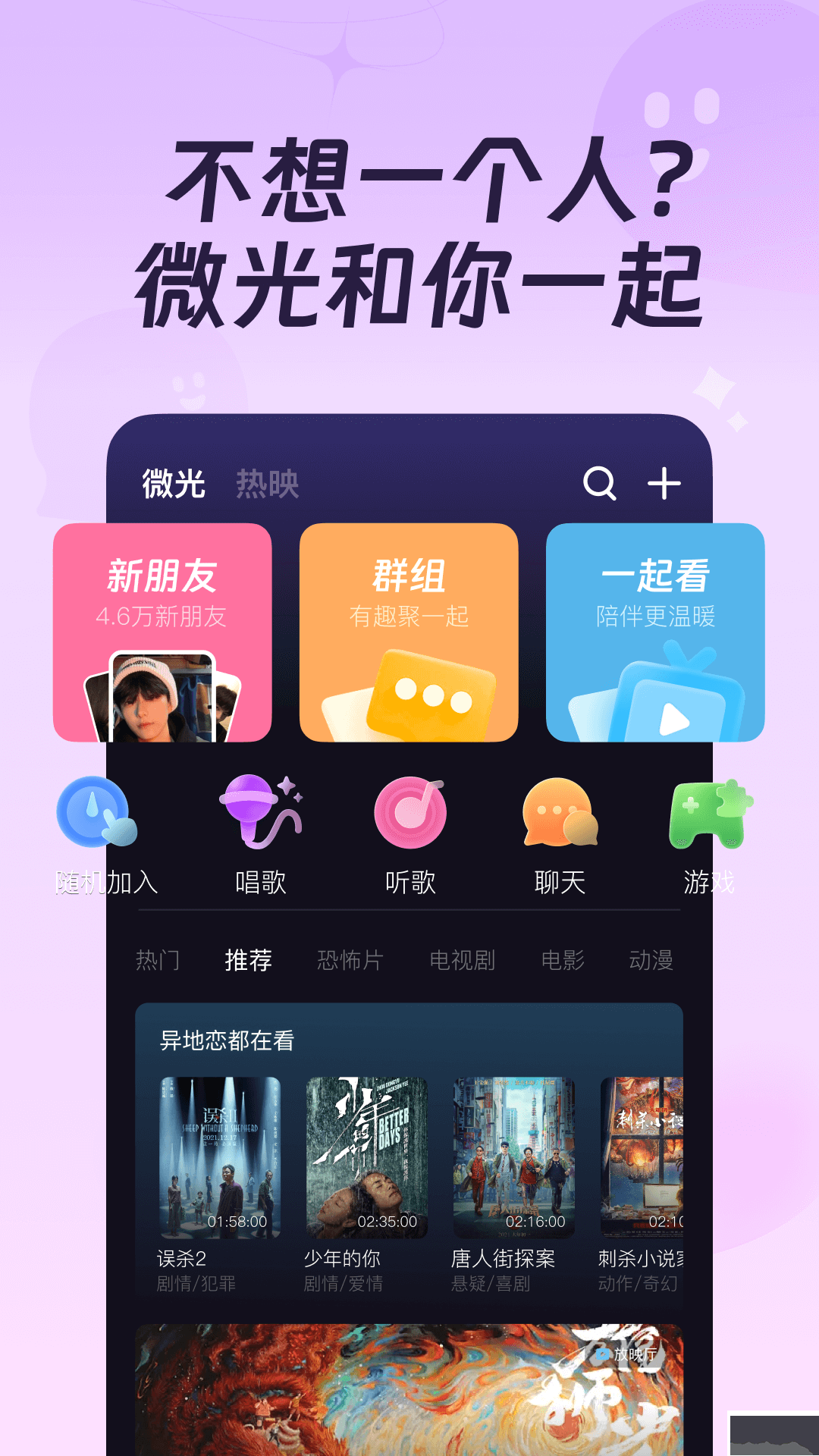 微光app(便捷式社交)2025官方最新版