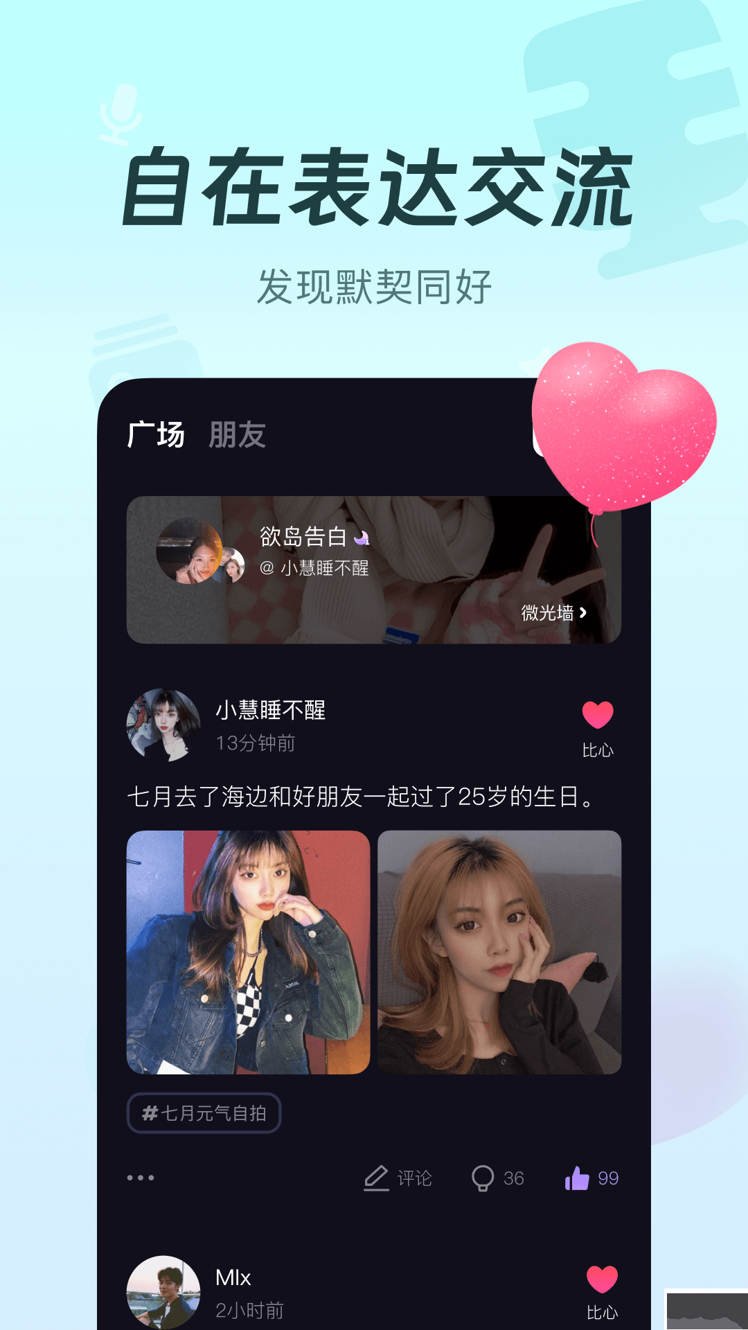 微光app(便捷式社交)2025官方最新版