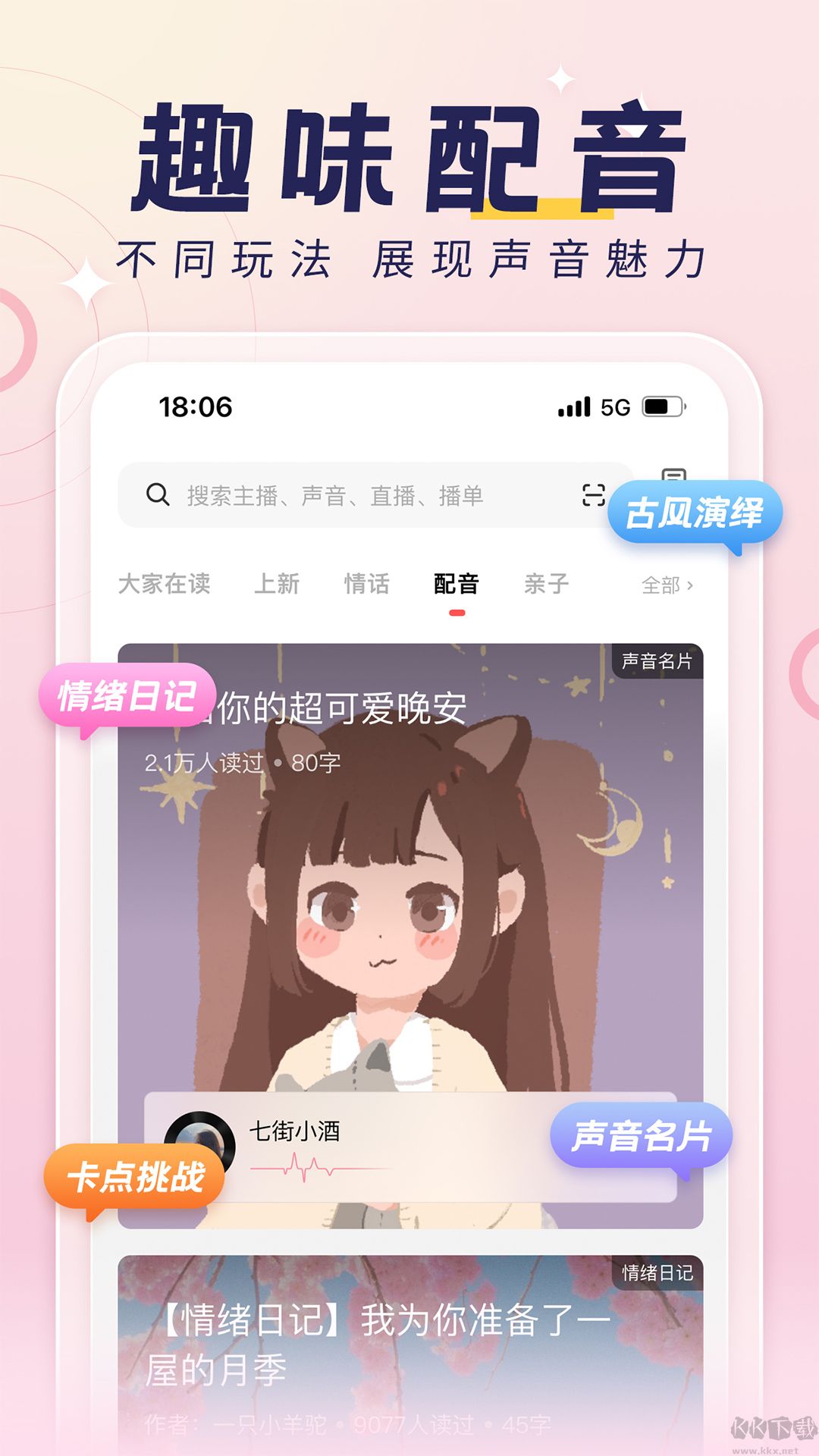 荔枝app(音频收听)官方2025最新版