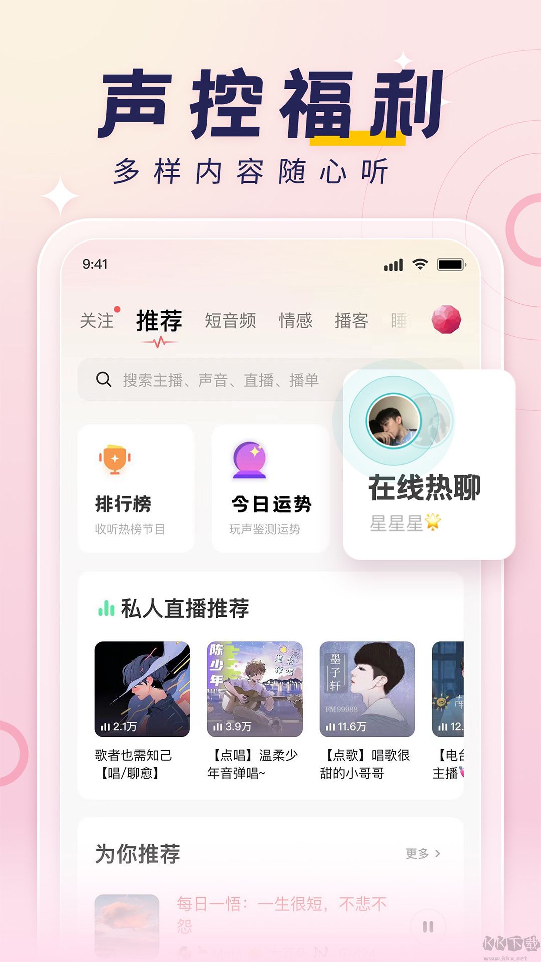 荔枝app(音频收听)官方2025最新版