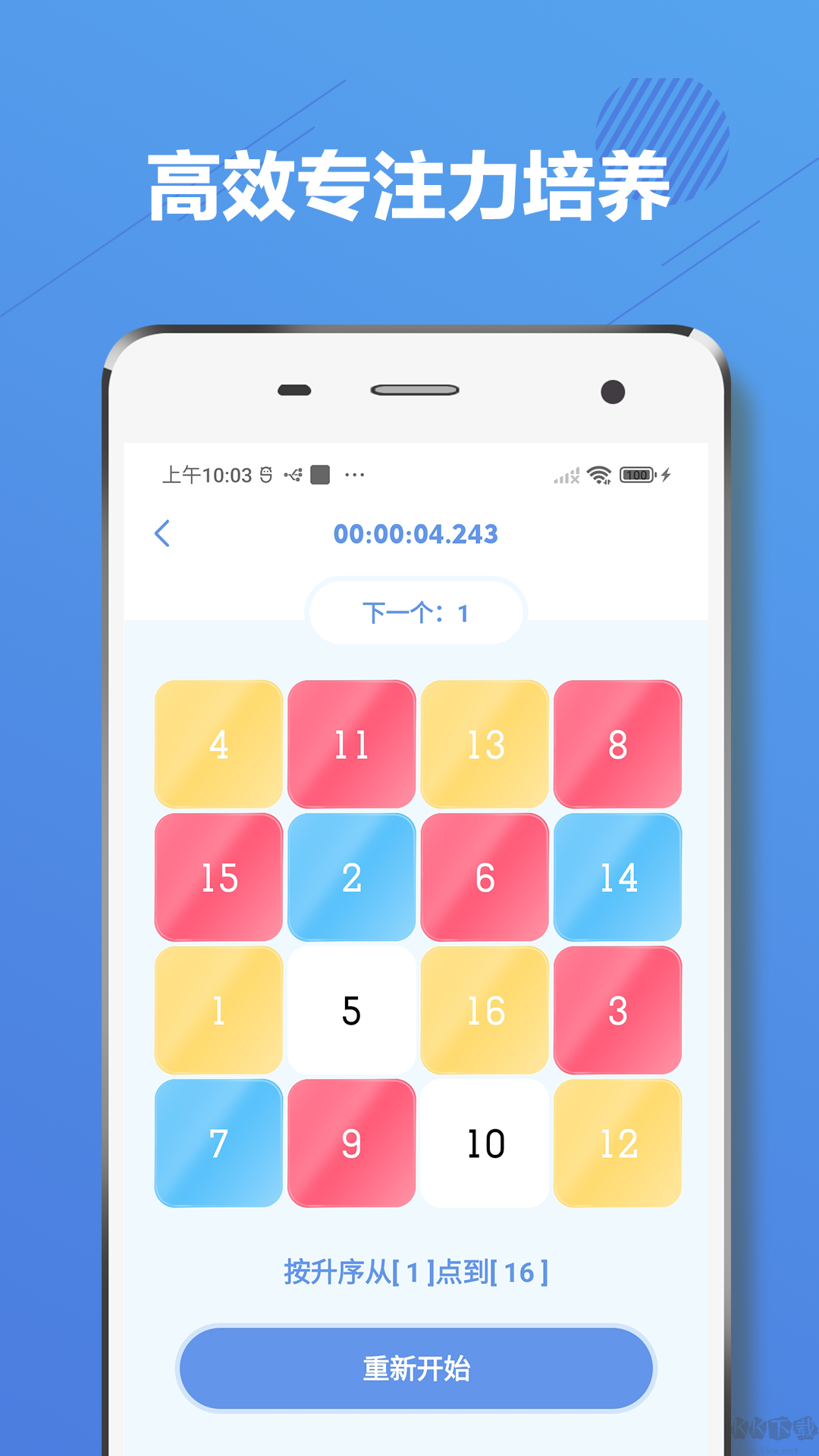 舒尔特方格app(专注度训练)2025安卓新版本