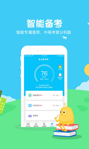 翼课网app官网版