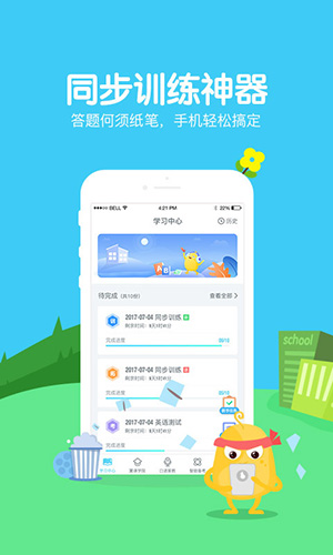 翼课网app官网版