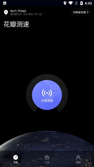 花瓣测速app