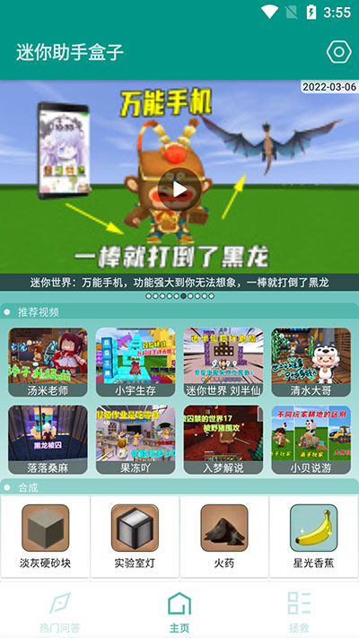 迷你世界助手盒子安卓版