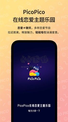 PicoPico官网2025最新版