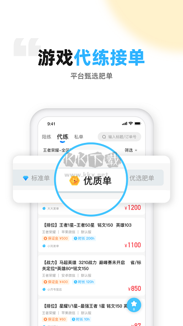 代练丸子app(游戏代练)2025官网最新版