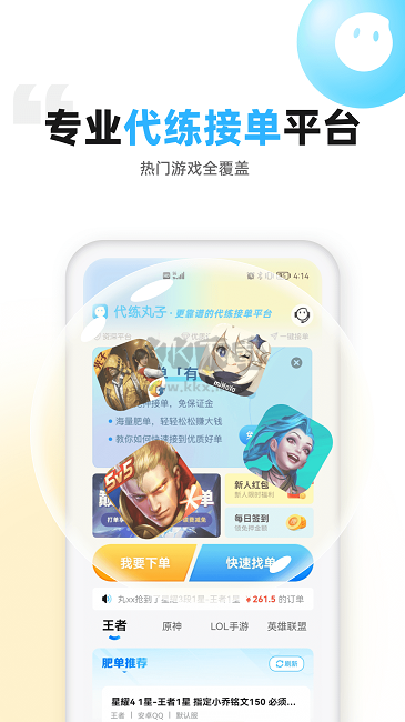 代练丸子app(游戏代练)2025官网最新版
