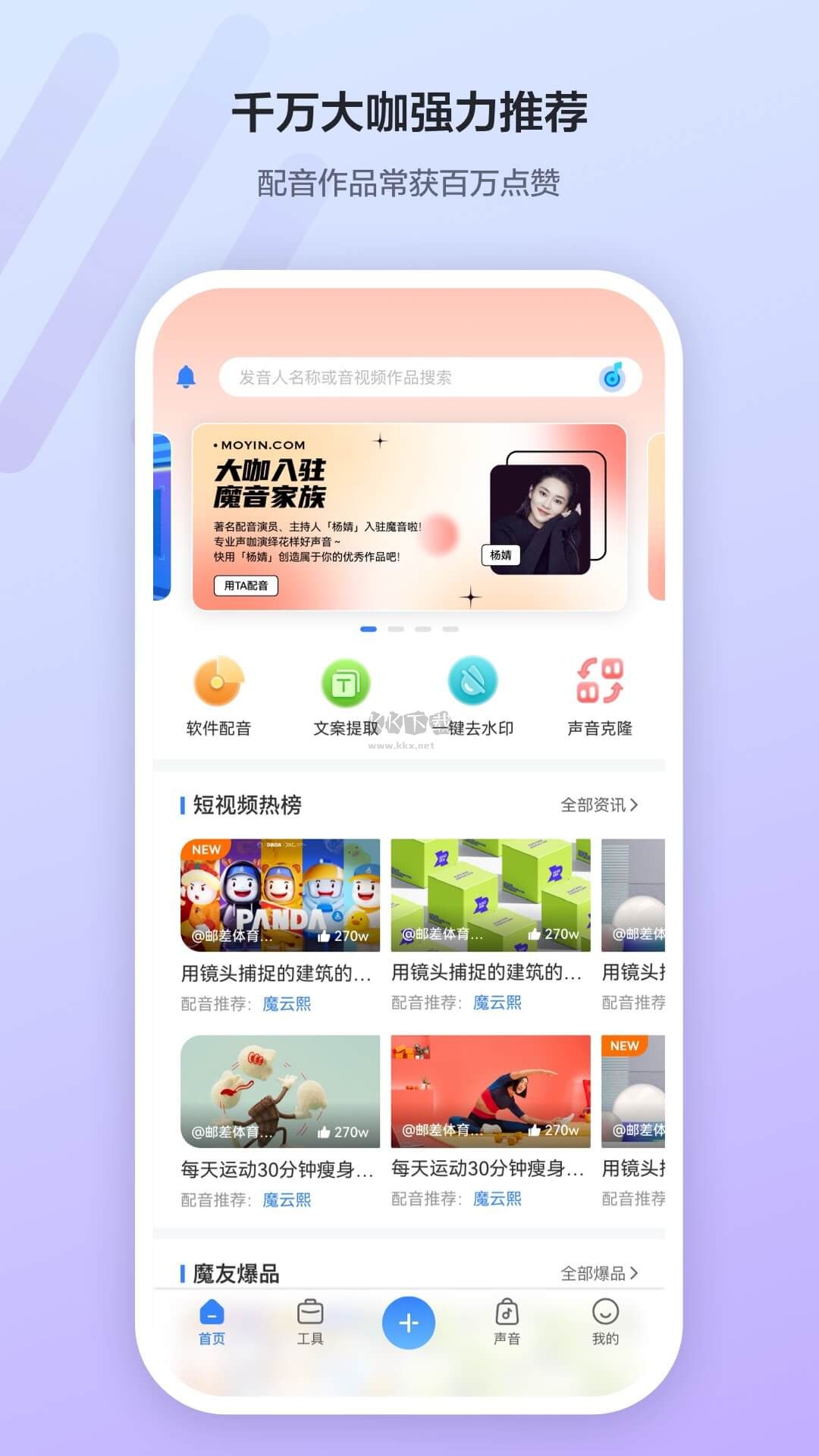 魔音工坊2025免费破解最新版
