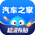 汽车之家app官网2025最新