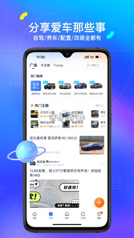汽车之家app官网2025最新