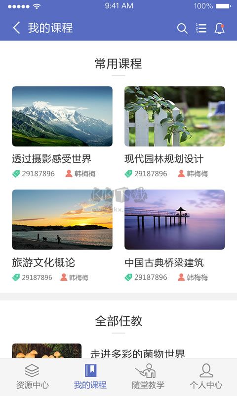 课程伴侣app