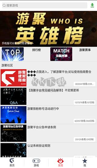 游聚平台app官网版最新