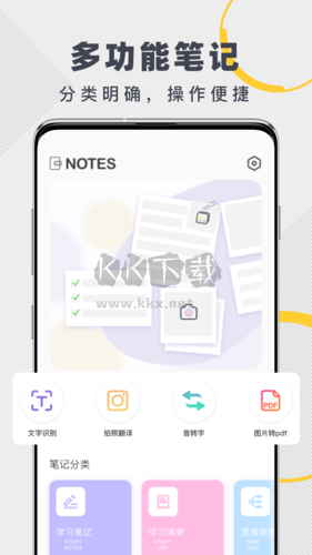 Notein笔记app安卓版