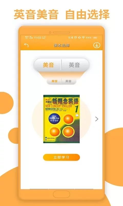 新概念英语app(英语详解)安卓版2025最新