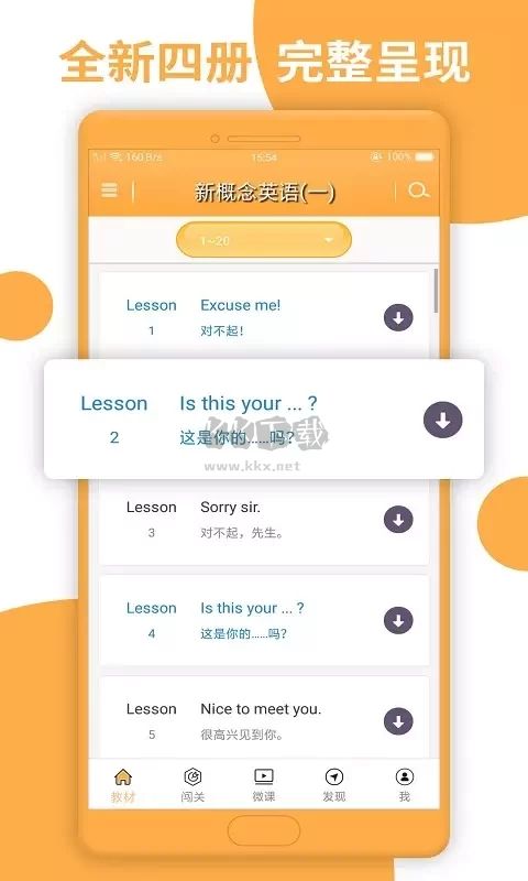 新概念英语app(英语详解)安卓版2025最新