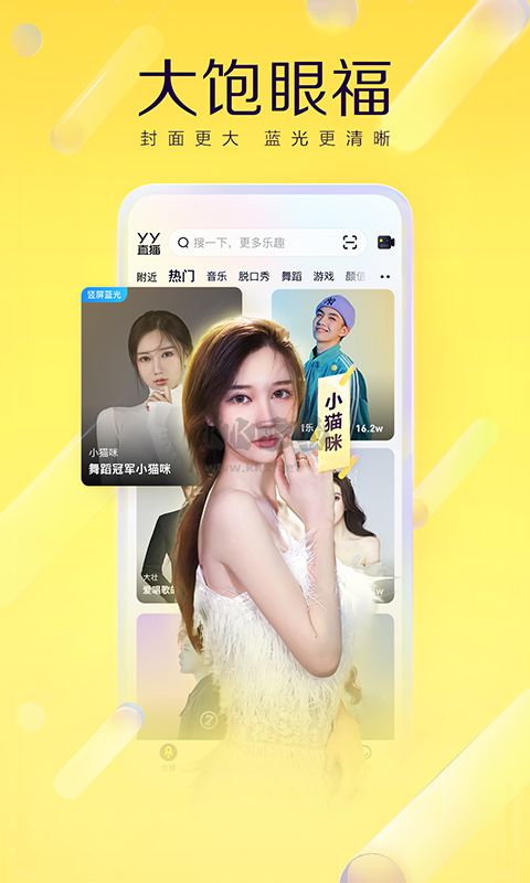 YY免费版app(语音开黑)官网手机版