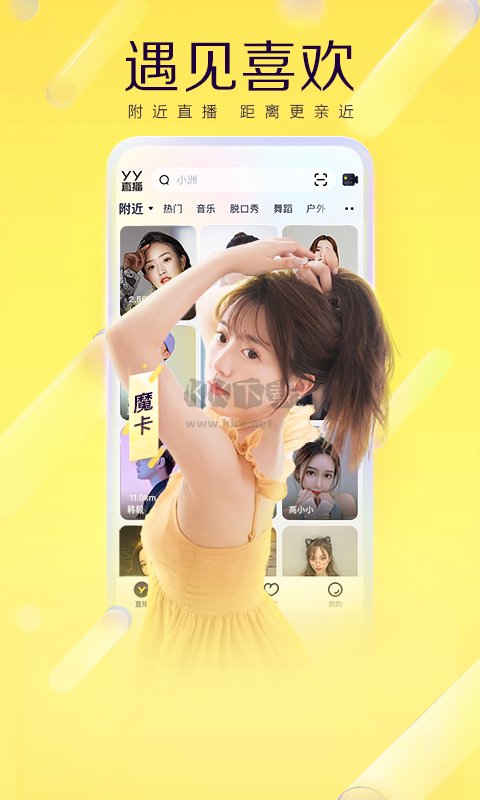 YY免费版app(语音开黑)官网手机版