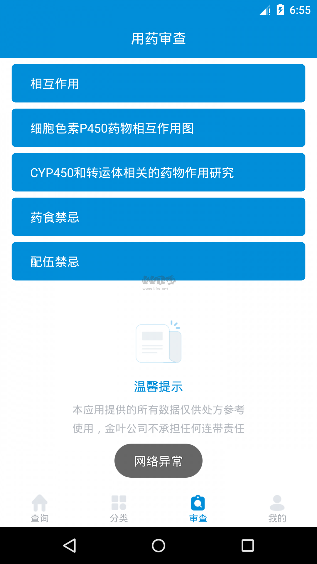 用药参考APP