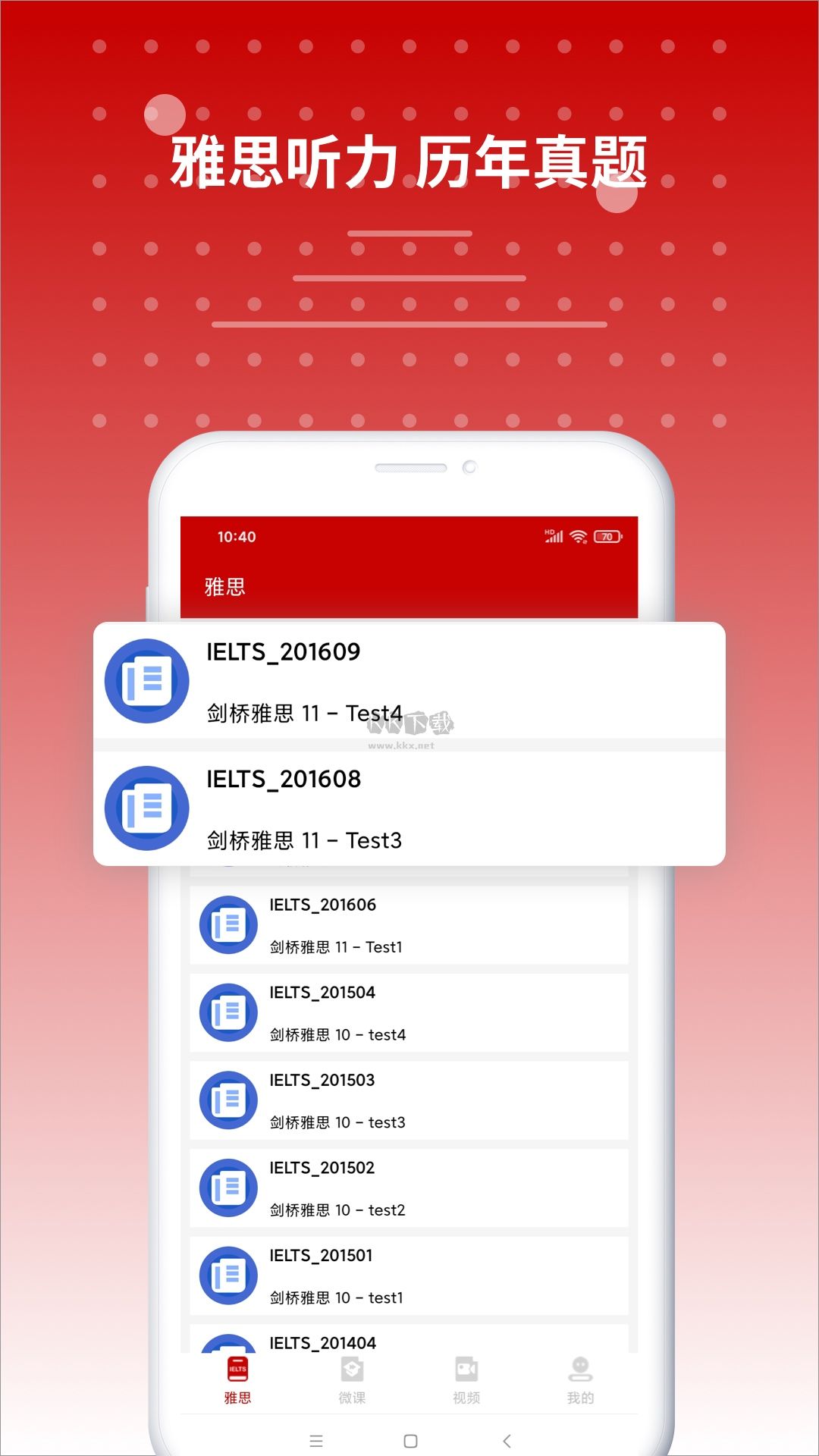 雅思听力app官网版2025最新
