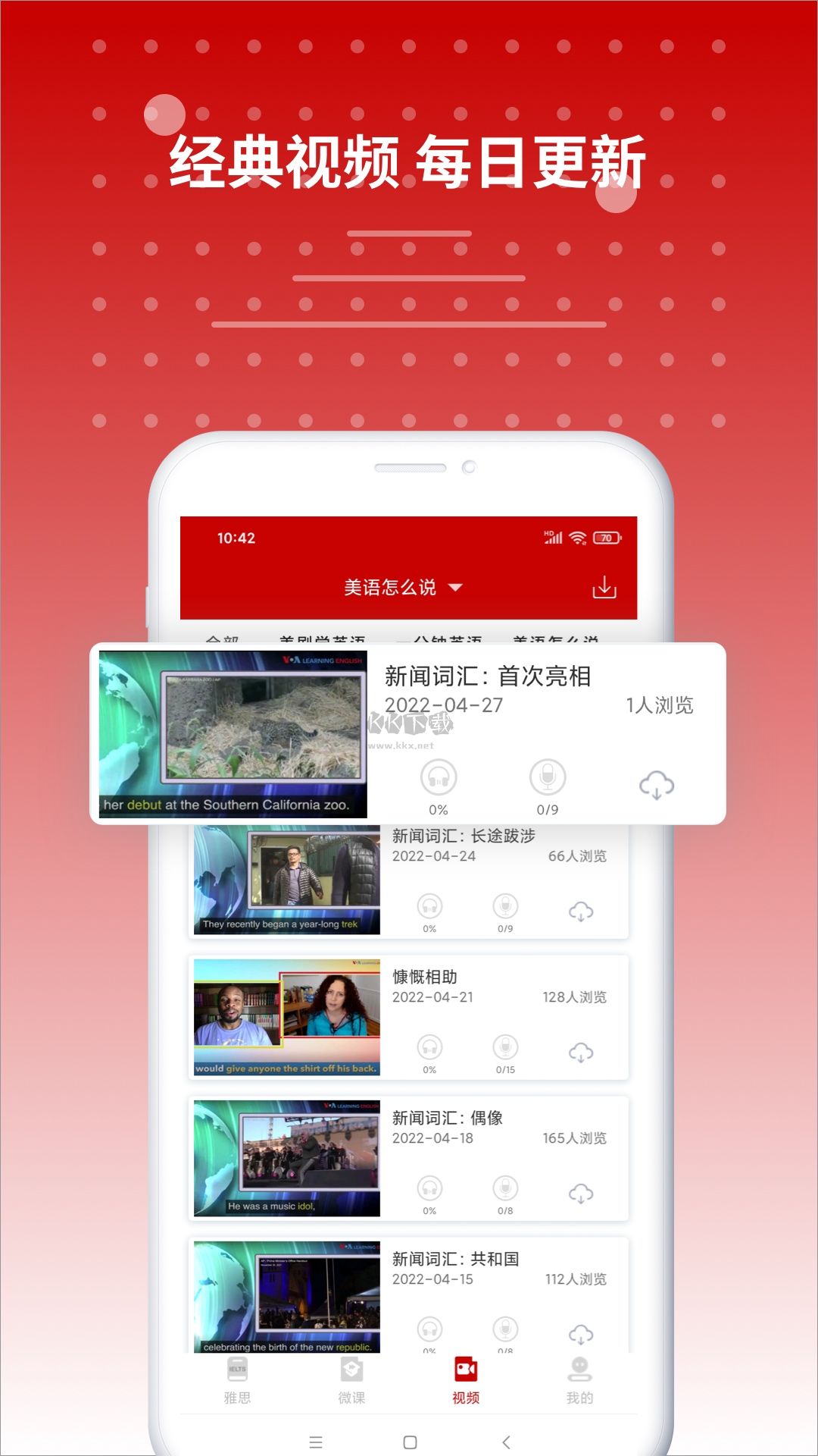 雅思听力app官网版2025最新