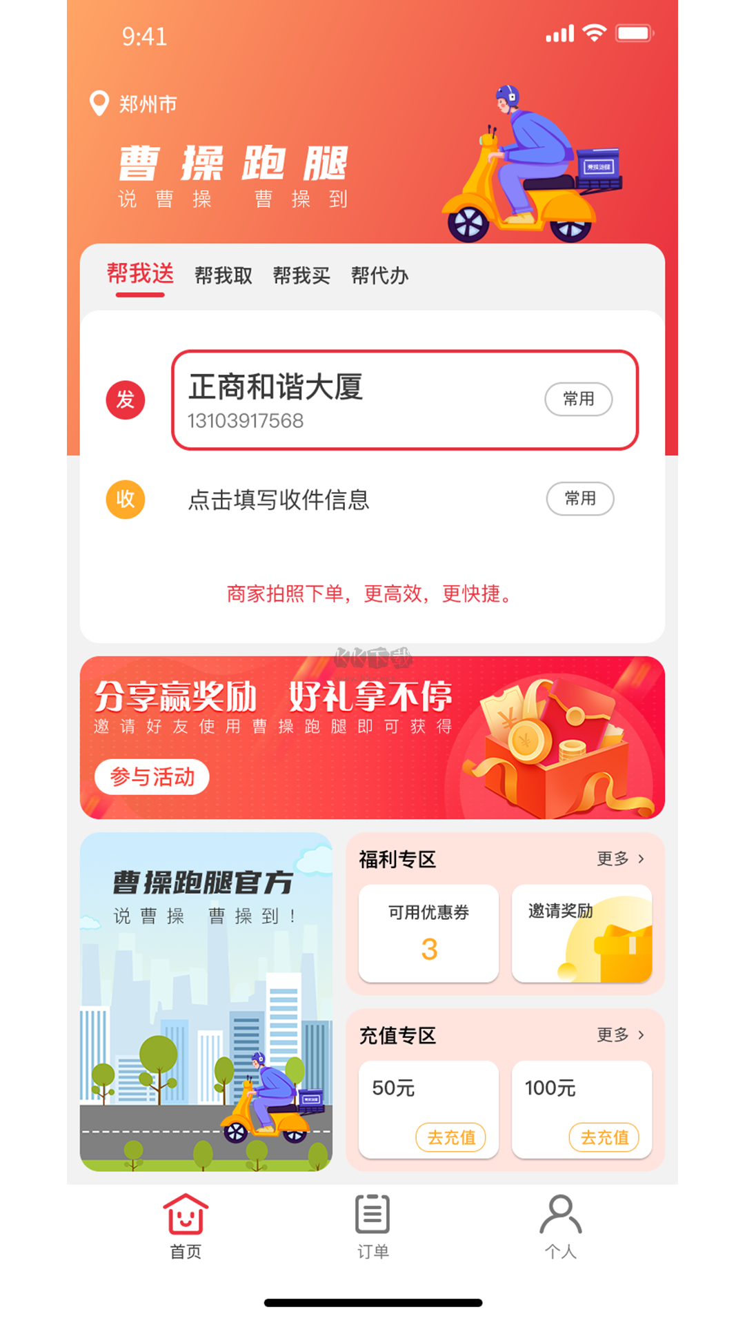 曹操跑腿app官方版2025最新